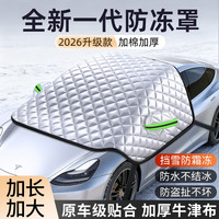 东集 汽车遮雪挡 前挡风玻璃防雪罩 155cm*140cm