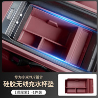 华饰 小米YU7 扶手箱储物盒 主产品*1