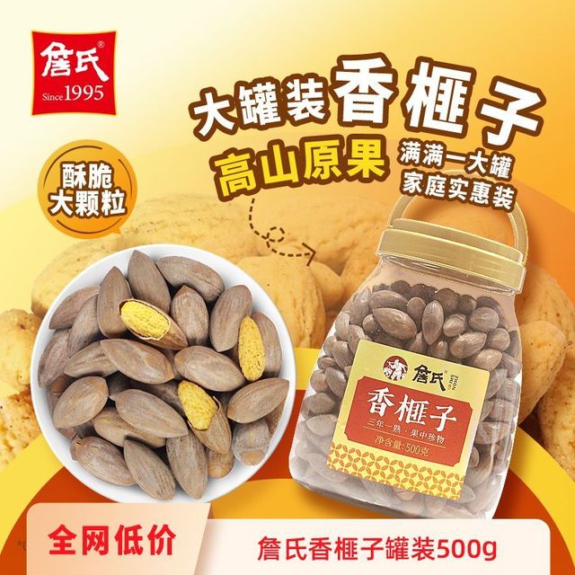詹氏 香榧 榧子坚果零食 500g 罐装