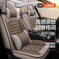 梦选 马自达CX4 CX5 昂克赛拉 名爵 汽车座套 亚麻坐垫 全包围 四季通用 五座标准版