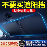 智骋 汽车遮阳挡 前挡遮阳帘 长140cm宽70cm