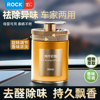 移动端、京东百亿补贴：ROCK 车载香薰 汽车香水 车内香氛 香薰*1