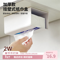 菊の葉 壁挂纸巾盒 洗脸巾收纳盒 长190mm;宽118mm;高87mm 加厚