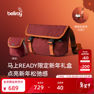 bellroy 澳洲 Cinch系列都市迷你邮差包+收纳包 鸿运绛