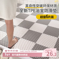 艾杰普 浴室防滑垫 镂空漏空拼接地垫 6片装