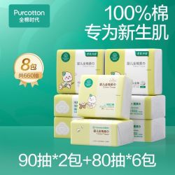 全棉时代 棉柔巾