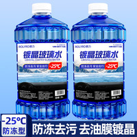 朗力 汽车玻璃水 -25℃2L*2瓶