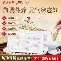 京润珍珠 珍珠粉 100g*3+30g*2