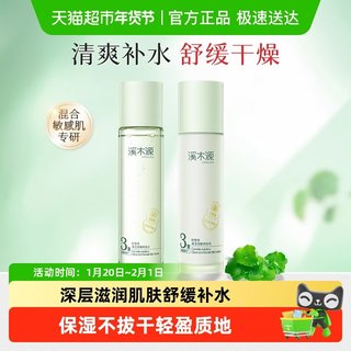 溪木源积雪草精华爽肤水乳液控油补水保湿舒缓护肤女秋冬 精华水120ml+精华乳100ml