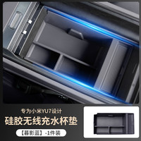 华饰 适用25款小米YU7扶手箱储物盒汽车中控下层置物盒收纳内饰用品件