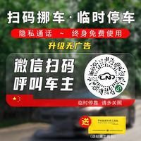 迪加伦 二维码挪车号码牌 微信扫码 汽车临时停车电话号码牌 国旗款
