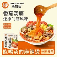 【5包】杨国福麻辣烫底料调味火锅底料老式不辣米线串串料包