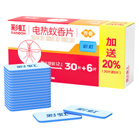 彩虹电热蚊香片电蚊香(灭蚊片)无味驱蚊防蚊子片(灭蚊器)家用 【温和芳香】36片补充装
