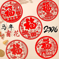 嘉德朗窗花玻璃贴2026福字贴马年窗贴年画新年装饰春节氛围布置剪纸窗花 马年卡通窗花【20张】