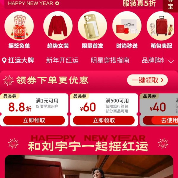 京东 服饰美妆年货节会场 领满1元打88折服装优惠券&满21-20/200-15/500-40/900-70元品类优惠券