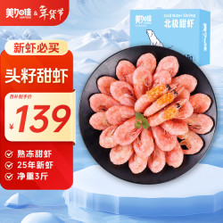 美加佳 冷冻香辣北极甜虾 500g 盒装 微波加热 调味海鲜 海鲜水产