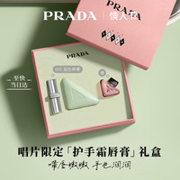 PRADA/普拉达 滋润 口红礼盒+蓝色唇膏001+护手霜
