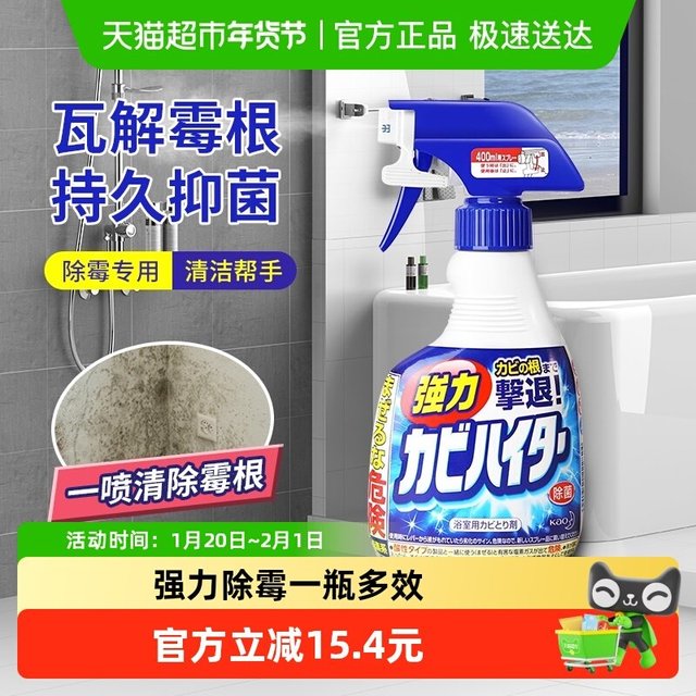 花王 墙体除霉剂卫生间厨房除菌除霉喷雾多功能泡沫清洁剂400ml