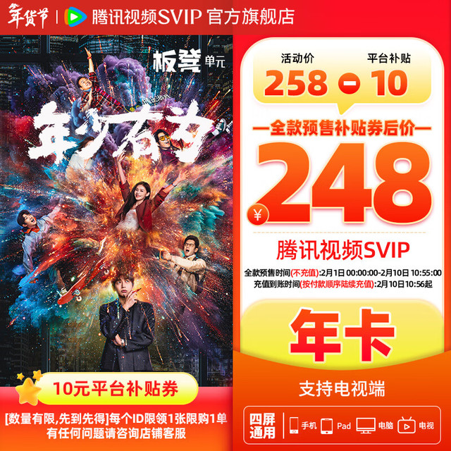 腾讯视频 会员SVIP年卡 到账372天 官方直充 腾讯会员 一年 支持电视端