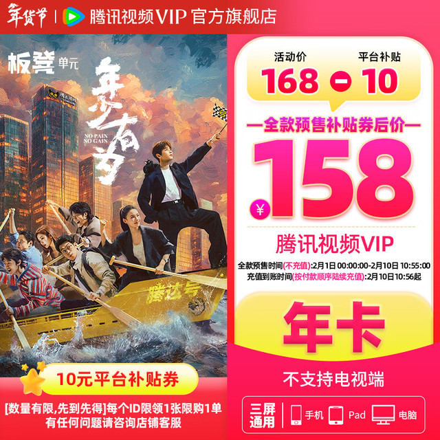 腾讯 视频会员VIP年卡 到账372天 官方直充 不支持电视端