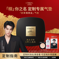 欧莱雅气垫【田栩宁】黑金W20自然持妆滋润防晒