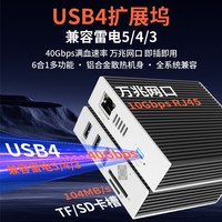  乐扩 免驱 USB4万兆网卡扩展坞+USBA+TF/SD读卡器