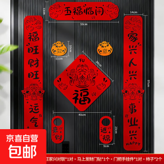 2026春节元旦马年新年对联福字门贴红包室内高档植绒双层磁吸春联 五福临门+马上发财（黑色）+磁吸块 8件套