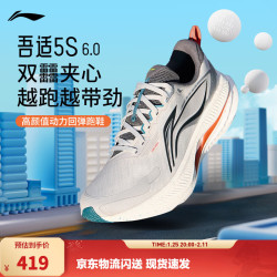 李宁 吾适5S 6.0丨跑步鞋男缓震回弹舒适透气中长跑支撑休闲运动鞋 水晶灰-5 42
