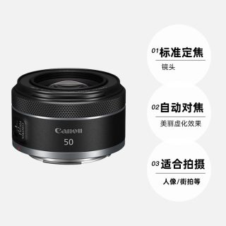 佳能 RF50mm F1.8 STM 全画幅微单定焦镜头 海外版