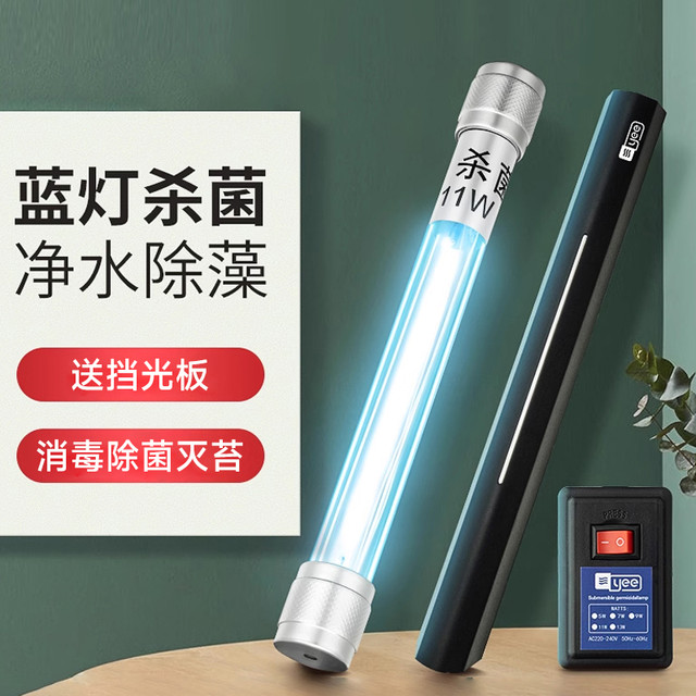yee 鱼缸UV杀菌灯紫外线灯鱼池消毒除藻UV灯户外专用