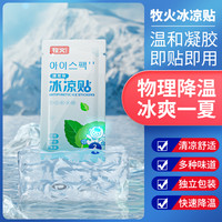 牧火 MUHUO/牧火冰凉贴物理使用冷敷贴儿童降温贴清凉贴凉爽散热贴冰爽