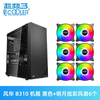 超频三 风华B310  matx机箱 电脑台式机itx 玻璃侧透/支持360水冷