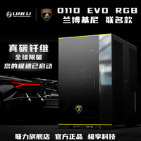 联力 兰博基尼O11D EVO RGB包豪斯碳钎维海景房台式电脑机箱