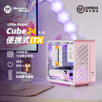 方糖机械大师 机械大师C24小方糖 ITX手提便携侧透台式电脑sfx电源迷你小铝机箱