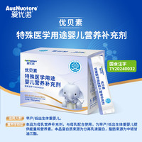 爱优诺 优贝素特殊医学用途早产/低出生体重婴儿营养补充剂1g*50条
