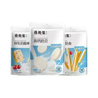 岳先生鲜乳奶酪棒干吃奶条奶片内蒙古即食奶贝解馋小零食 高钙奶贝50g*5袋