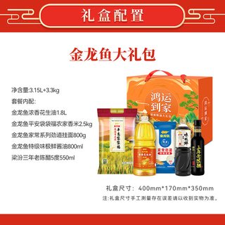 金龙鱼粮油大礼包 大豆油1.8L大米2.5KG礼盒稻米油食用油