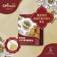 正大食品Fresh 正大泰国 榴莲果肉  甄选泰国冷冻 托曼尼榴莲果肉456g/盒