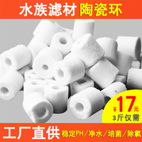 鱼漾陶瓷环滤材鱼缸玻璃环过滤材料纳米培菌水族硝化细菌屋生化环 陶瓷环-