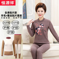 恒源祥保暖内衣中老年女保暖内衣套装羊毛加绒加厚冬季爸爸内衣