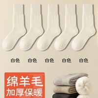 厚羊绒袜子男士羊毛袜冬季加绒加厚保暖东北零下40度超厚中筒长袜 均码【加绒加厚/亲肤不掉毛/蓄热保暖】