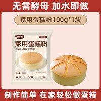 嚼觅蛋糕粉烘焙家用蛋糕粉预拌粉蛋糕粉空气炸锅蛋糕低筋面粉打发