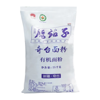 腰站子 有机面粉 10.1-25kg 袋装