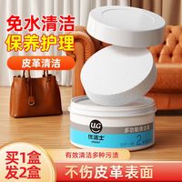 优洁士多功能清洁膏小白鞋清洁膏皮具皮革皮包皮鞋皮沙发强力去污