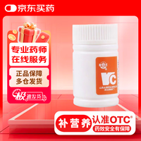 难老 [难老泉] 维生素C片 0.1g*100片*5盒 美白提亮去黄改善暗沉肤色淡斑儿童成人增强免疫力