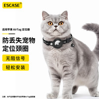 ESCASE 适用airtag保护套宠物套项圈苹果AppleTag一二代防丢失宠物定位颈圈猫咪反光铃铛项圈黑色