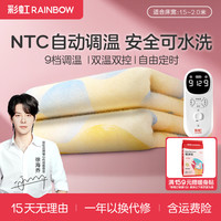 彩虹 可水洗可机洗智能九档调温电热毯被窝除潮除螨取暖保暖电褥子