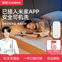 彩虹 电热毯wifi远控电褥子双控调温可机洗电热毯