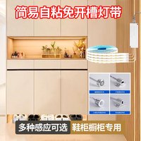 御美尚鞋柜橱柜智能感应式cob自粘灯带超薄免开槽衣柜酒柜专用线条灯