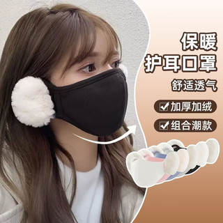 勋阳宇乐【2个装】保暖护耳口罩女高颜值2026秋冬季加绒加厚防风防寒 藕粉色+藕粉色 【升级加绒】
